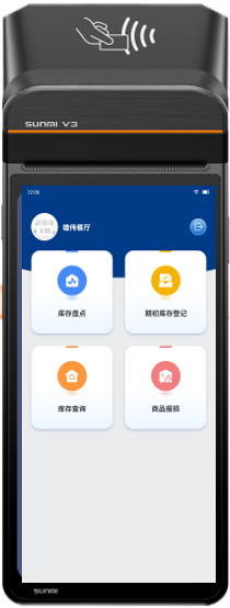 库存盘点机